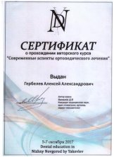 Гербелев Алексей Александрович