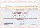 Зуб Оксана Владимировна