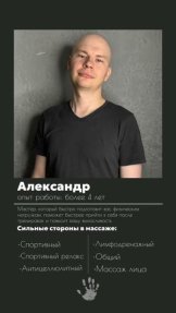 Беляев Александр