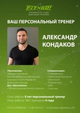 Кондаков Александр