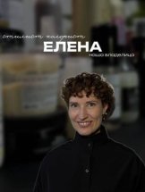 Дергачева Елена