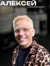 Никопин Алексей