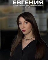 Иванова Евгения
