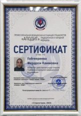 Гойгереева Фердоси