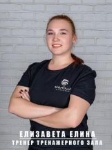 Елина Елизавета