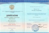 Васильчук Полина Андреевна