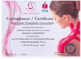Волобуева Катрина Салиховна