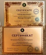 Нечунаев Виктор Викторович