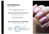 Монахова Анастасия