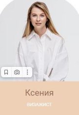 Копелева Ксения