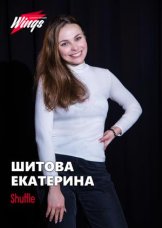 Шитова Екатерина