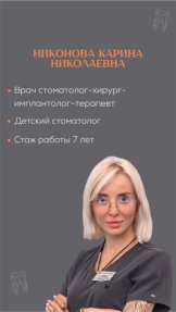 Никонова Карина Николаевна