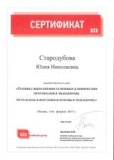 Стародубова Юлия Николаевна