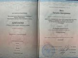 Виго Татьяна Дмитриевна