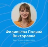 Филипьева Полина Викторовна