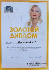 Каюкова Анна Романовна