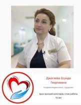 Джагаева Асунда Георгиевна