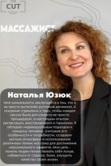 Юзюк Наталья