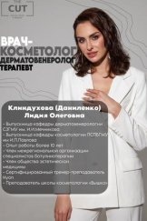 Клиндухова (Даниленко) Лидия Олеговна
