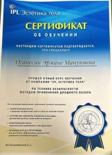Оганесян Эрмине Мануковна