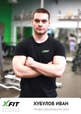Хубулов Иван Александрович