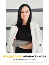 Апанасенкова Владислава