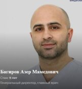 Багиров Азер Мамедович