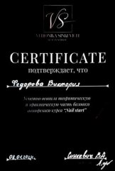 Федорова Виктория