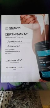 Романская Вероника