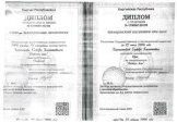 Халматова Сайёра Хамитовна