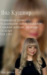 Кушнир Яна