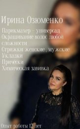 Озюменко Ирина