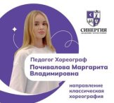 Почивалова Маргарита Владимировна