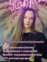 Кузнецова Екатерина