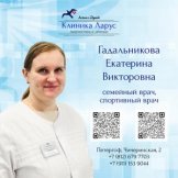Гадальникова Екатерина Викторовна