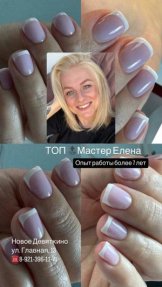 🔝Мастер маникюра/педикюра Елена