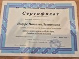 Иоффе Наталья