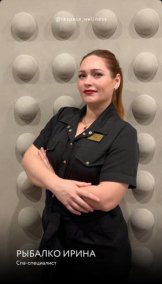 Рыбалко Ирина