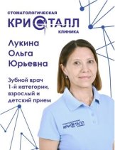 Лукина Ольга Юрьевна