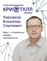Пирожков Владимир Сергеевич