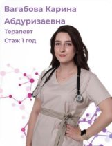 Вагабова Карина Абдуризаевна