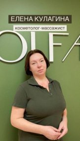 Кулагина Елена Александровна