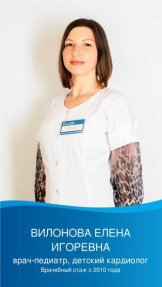 Вилонова Елена Игоревна