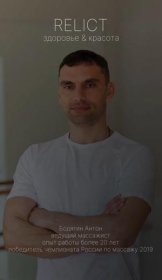 Бодягин Антон