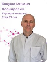 Какуша Михаил Леонидович