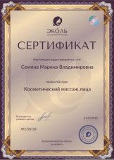 Семина Марина Владимировна