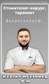 Кхалил Мохаммед Ф.М