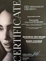 Токунова Анастасия Валерьевна