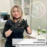 Косметолог Любовь