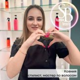 Стилист Ксения